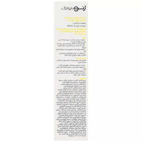 کرم مرطوب کننده و دتوکسیفای کننده پوست چرب ژنوبایوتیک